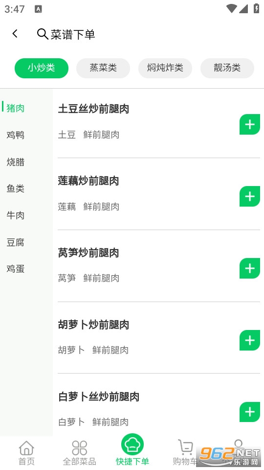 菜大王官方版v4.4.11截图1