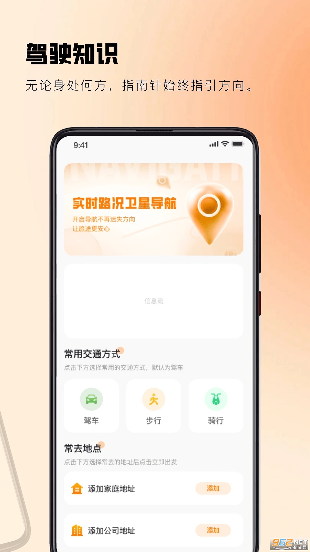 实时路况卫星导航appv1.0.4截图1