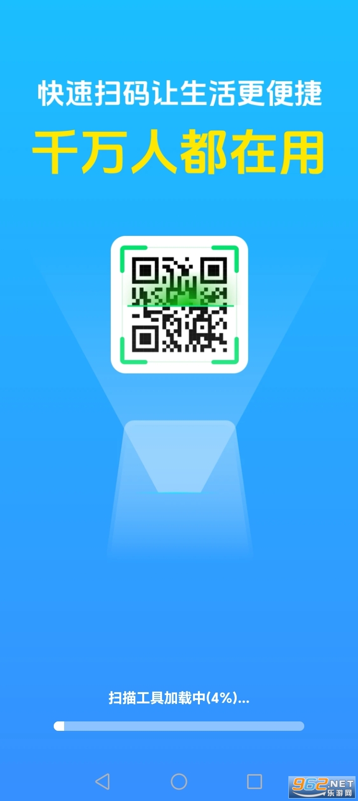 二维码扫一扫appv1.0.20.1001截图0