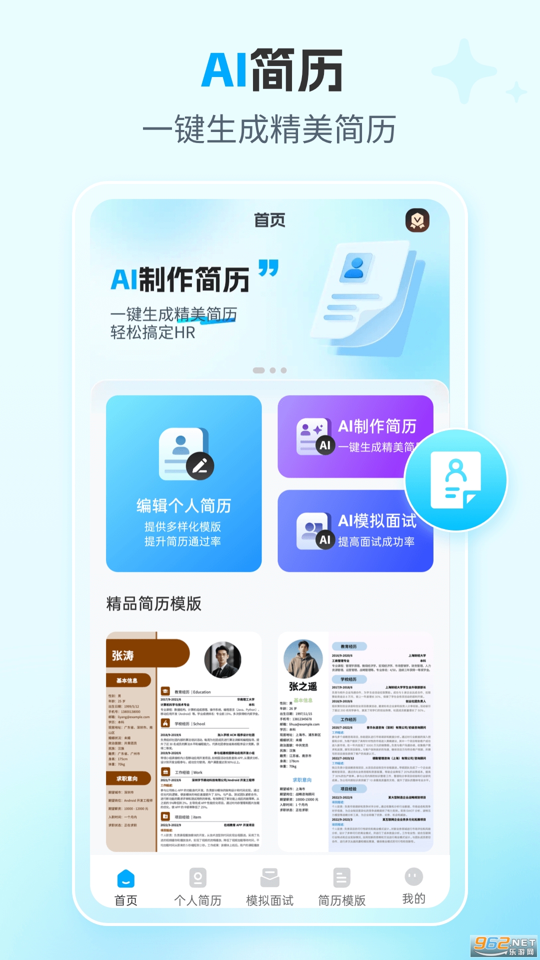 AI简历专家官方版v2.7.5截图3