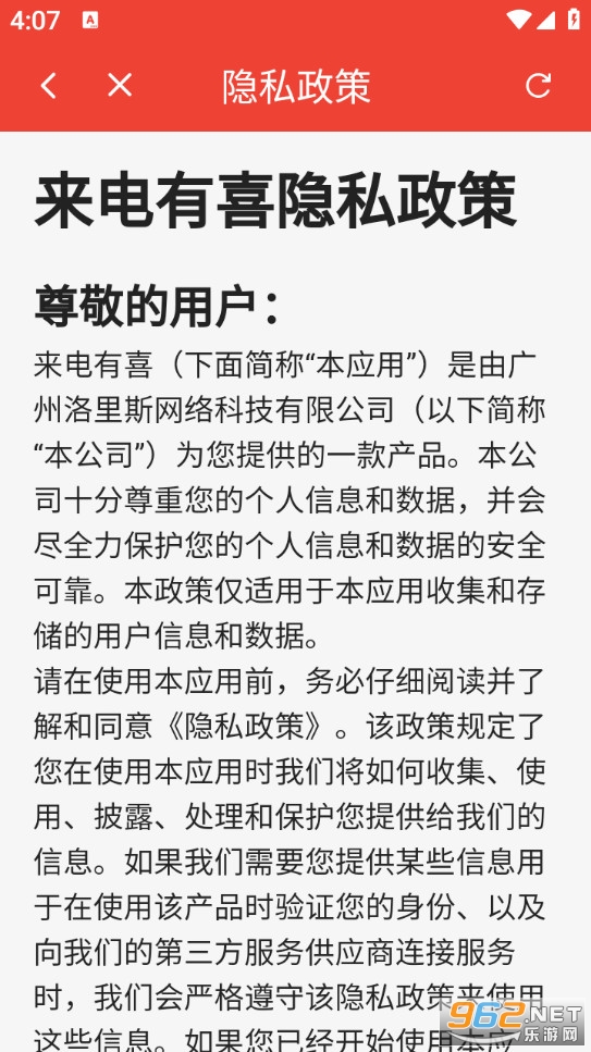 来电有喜appv1.7.8截图5