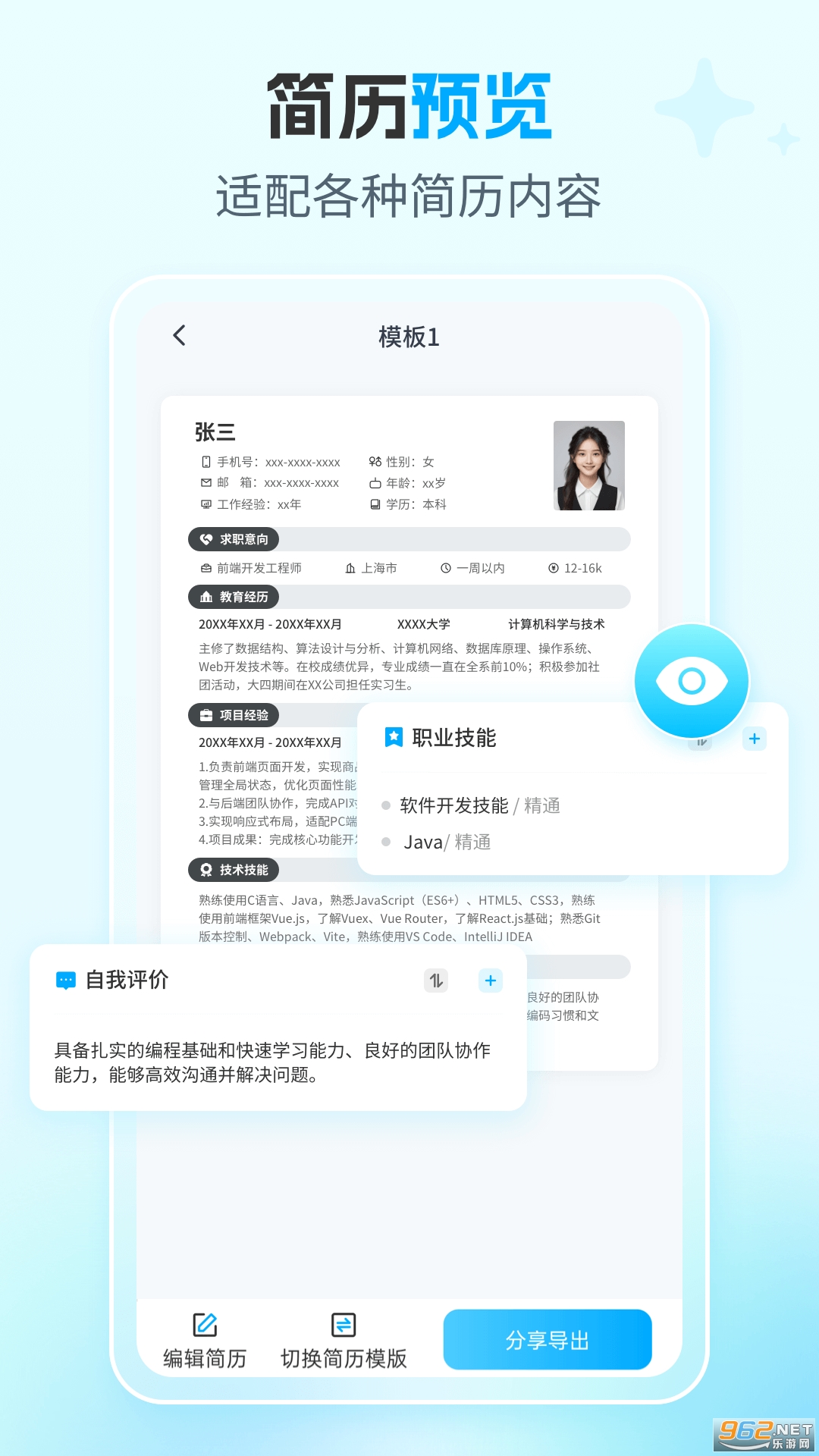 AI简历专家官方版v2.7.5截图2