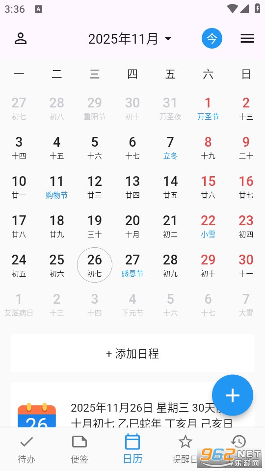 优效日历最新版v1.2.8截图0