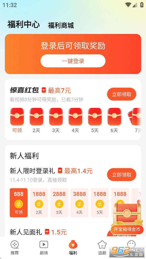 速看短剧红包版v3.1.5.2截图5