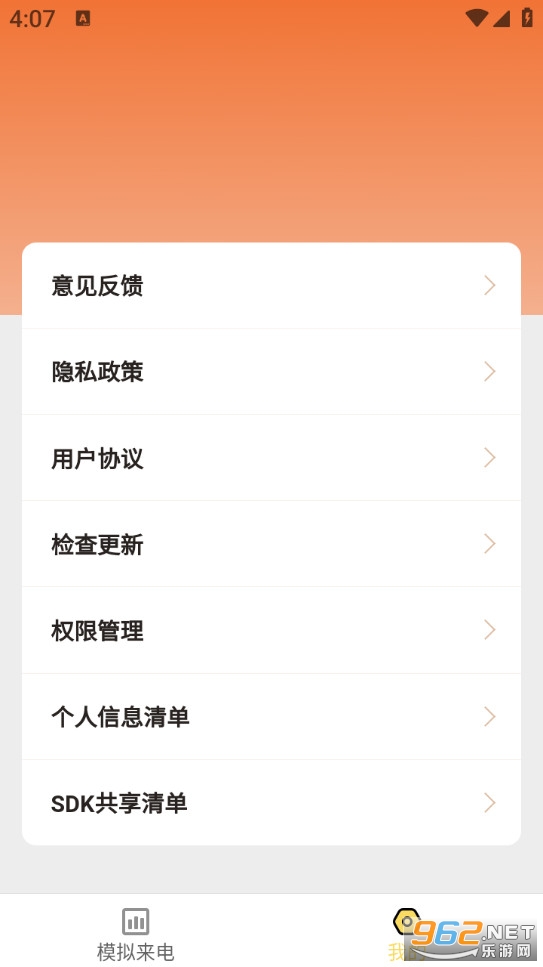 来电有喜appv1.7.8截图4