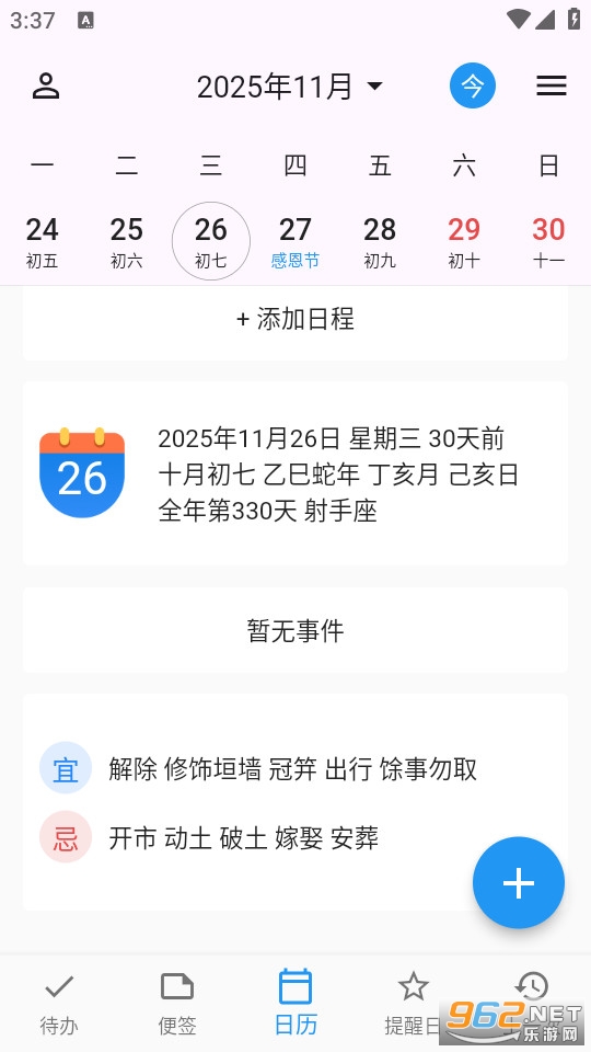 优效日历最新版v1.2.8截图4