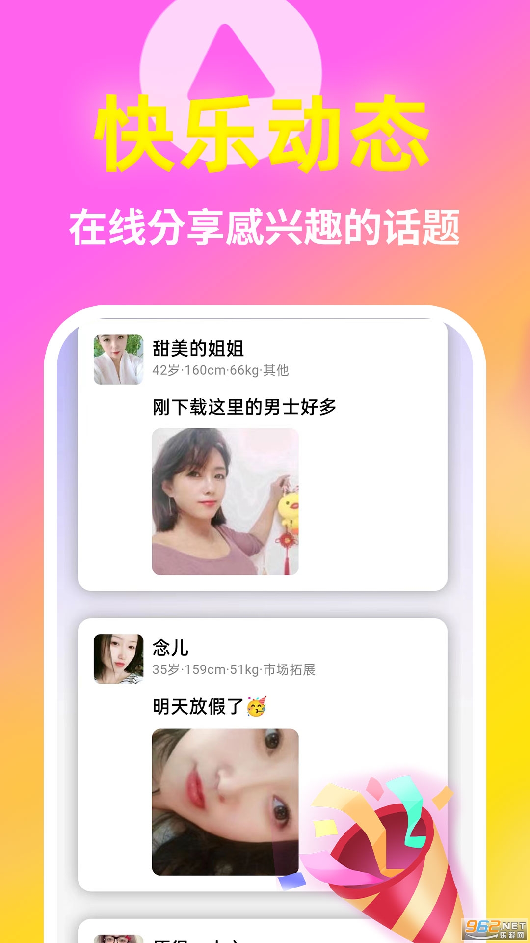 盼觅交友软件v18.0.6截图0