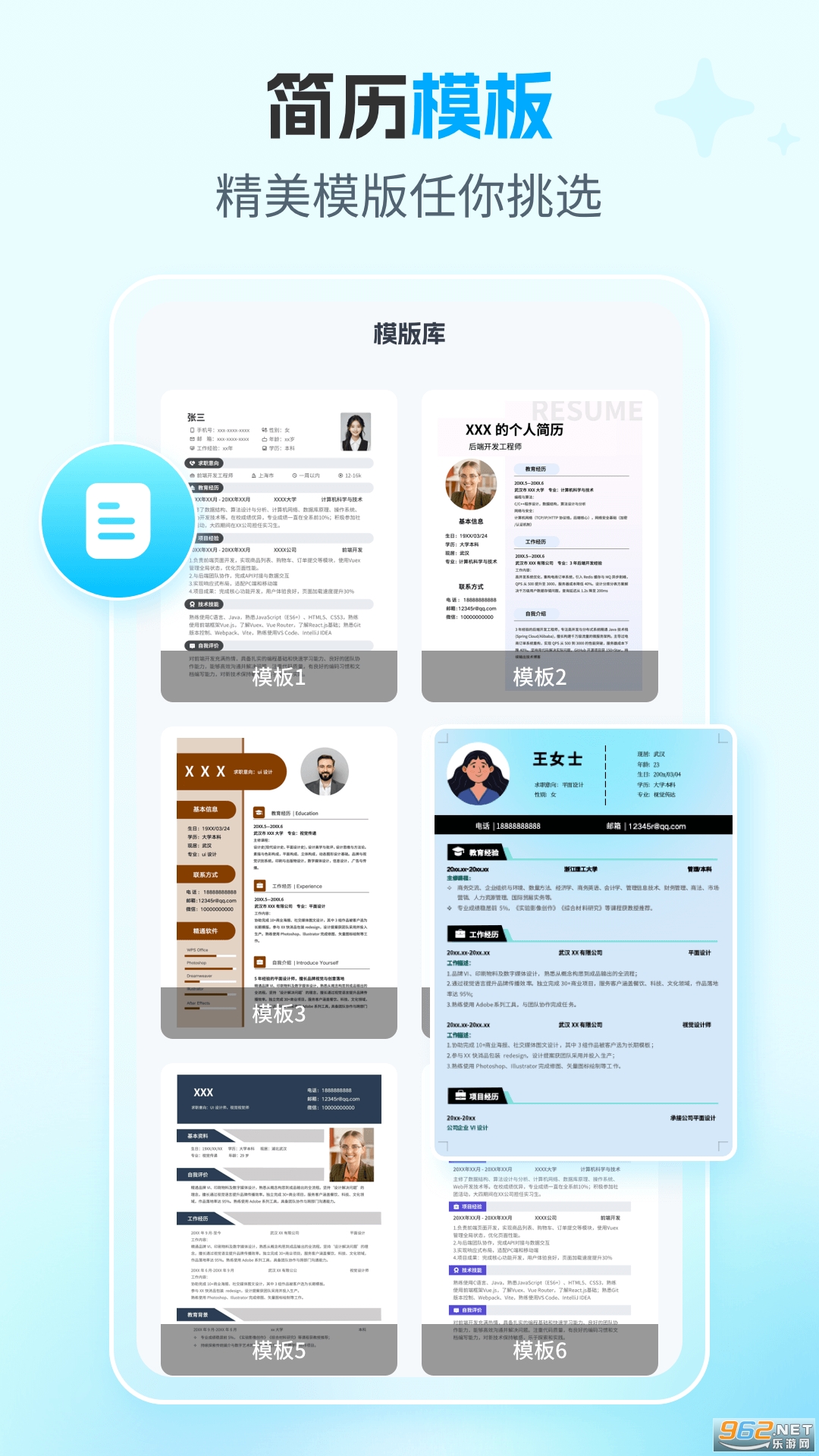 AI简历专家官方版v2.7.5截图0