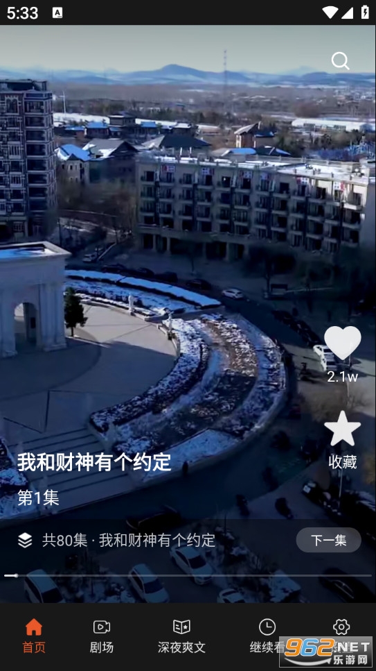 八戒免费短剧appv1.0.4截图1