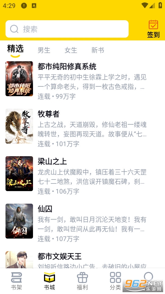 飞猫免费小说最新版v1.2.5截图0