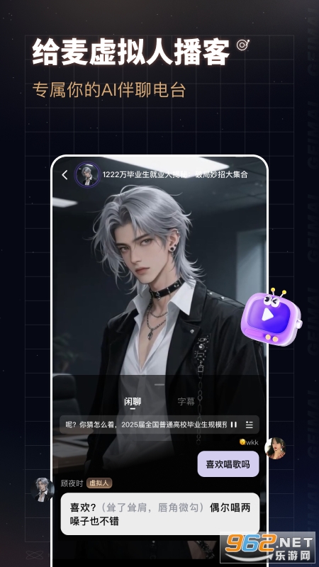 给麦官方版v2.19.3截图3