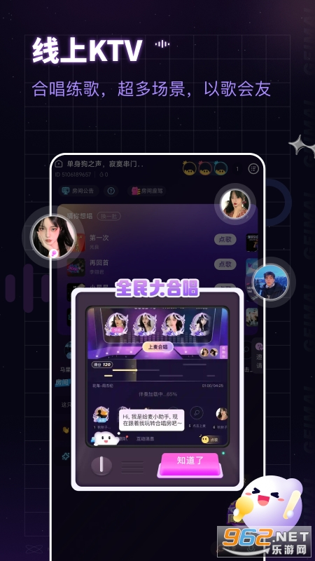 给麦官方版v2.19.3截图1