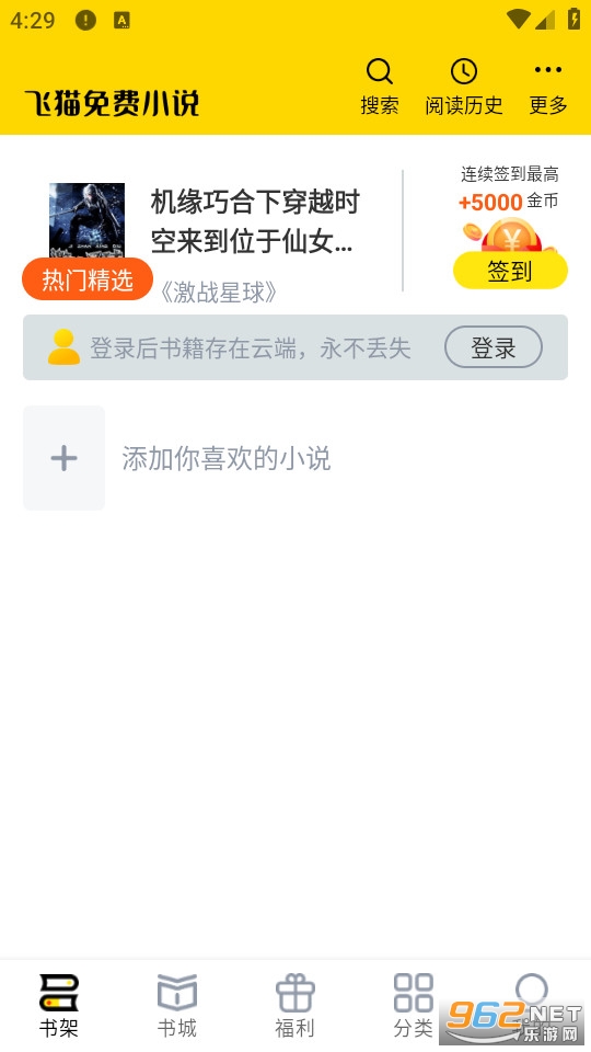 飞猫免费小说最新版v1.2.5截图1