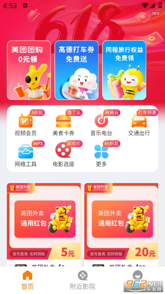 淘电影票最新版v1.0.3截图0