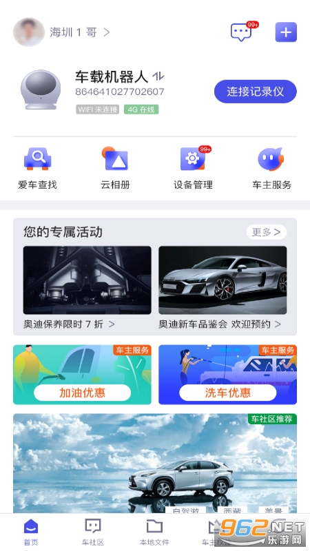 智能车居appv1.2.26.6截图2