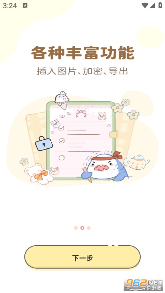 便签日记手机版v1.3.8截图1