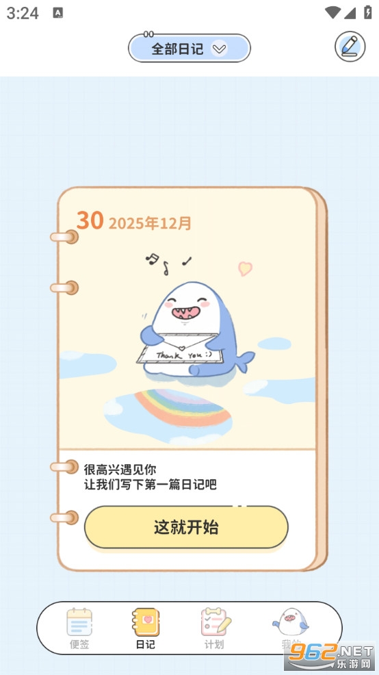 便签日记手机版v1.3.8截图4