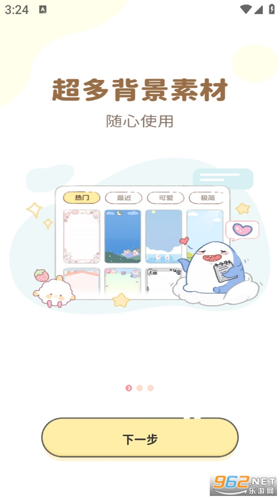 便签日记手机版v1.3.8截图0