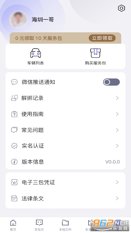 智能车居appv1.2.26.6截图0