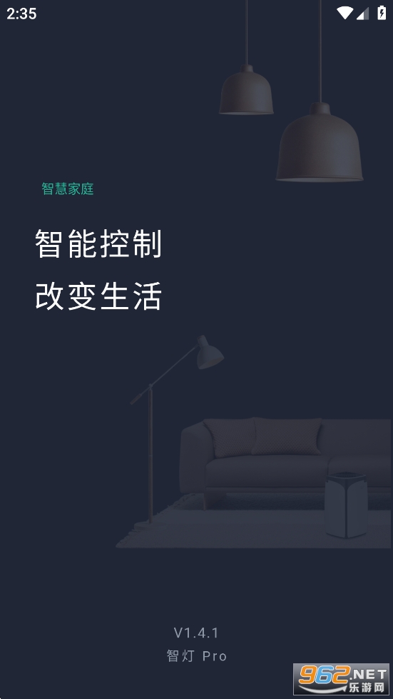 智灯Pro官方版v1.4.1截图0