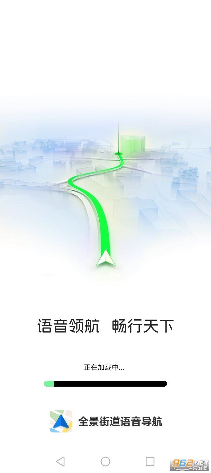 全景街道语音导航appv1.0.2截图0