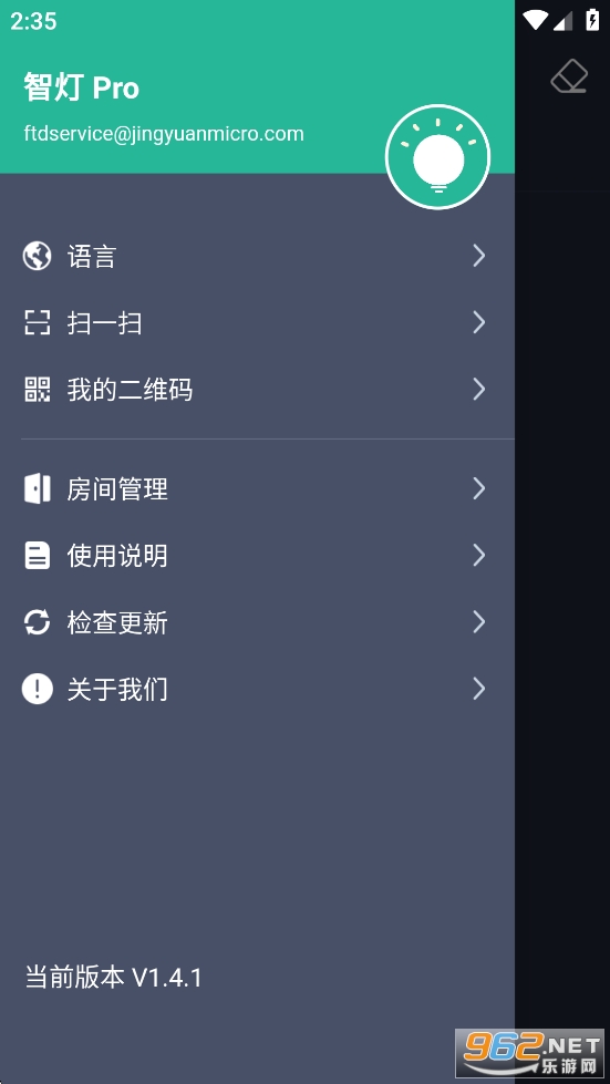 智灯Pro官方版v1.4.1截图2