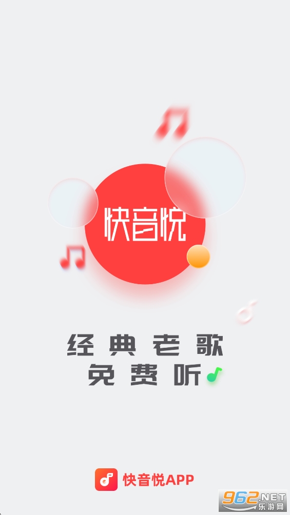 快音悦app红包版v5.43.08截图0