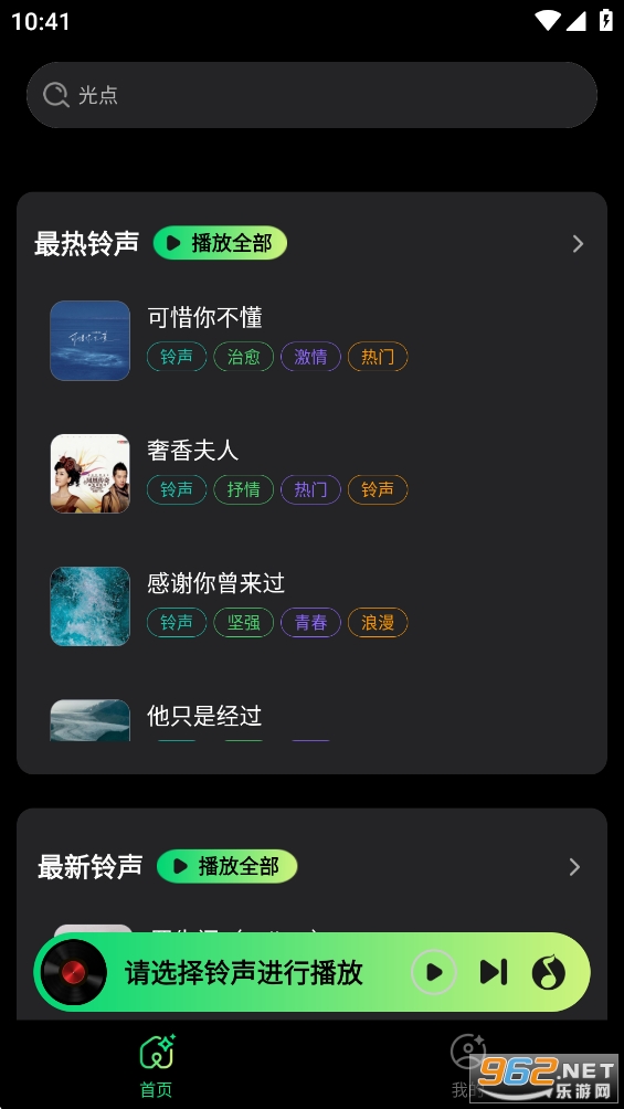 手机来电铃声appv1.0.19截图2