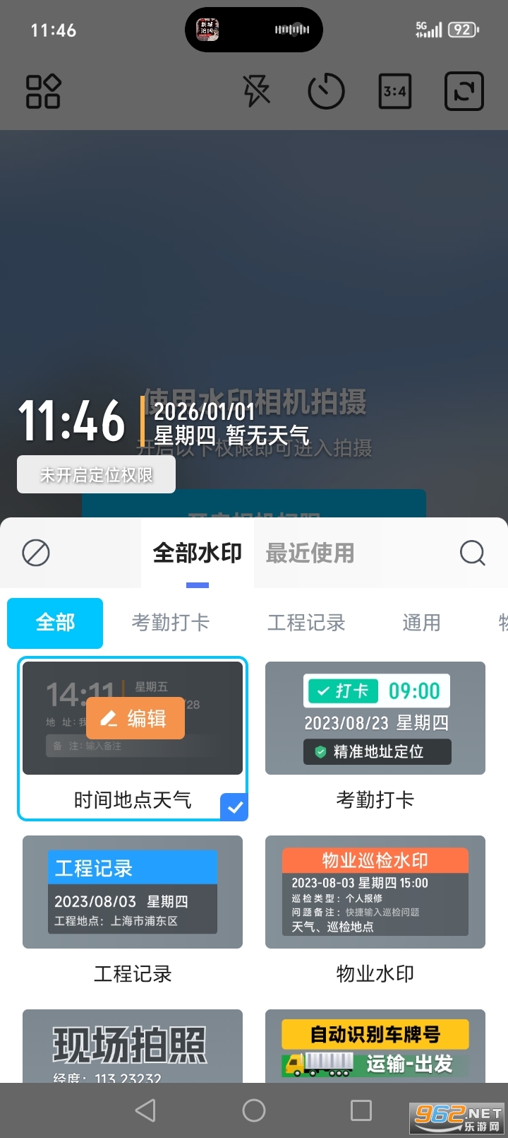 水印相机免费打卡定位appv1.8.3截图4