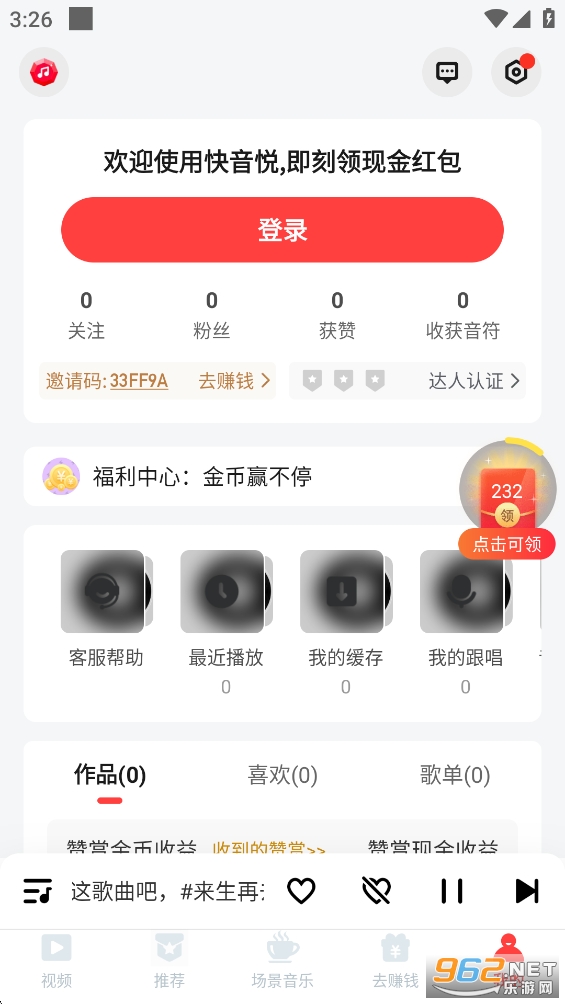快音悦app红包版v5.43.08截图5