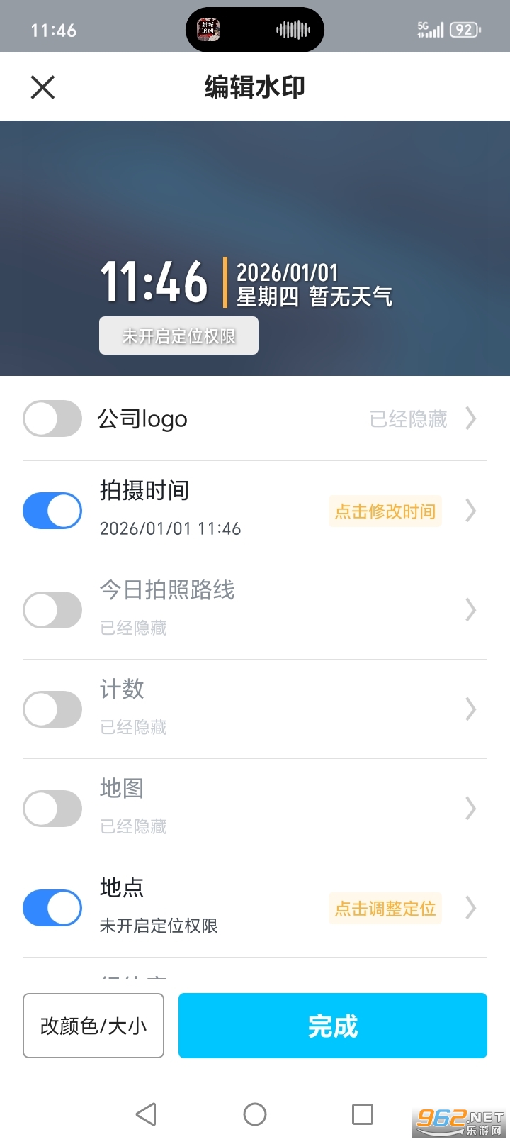 水印相机免费打卡定位appv1.8.3截图5