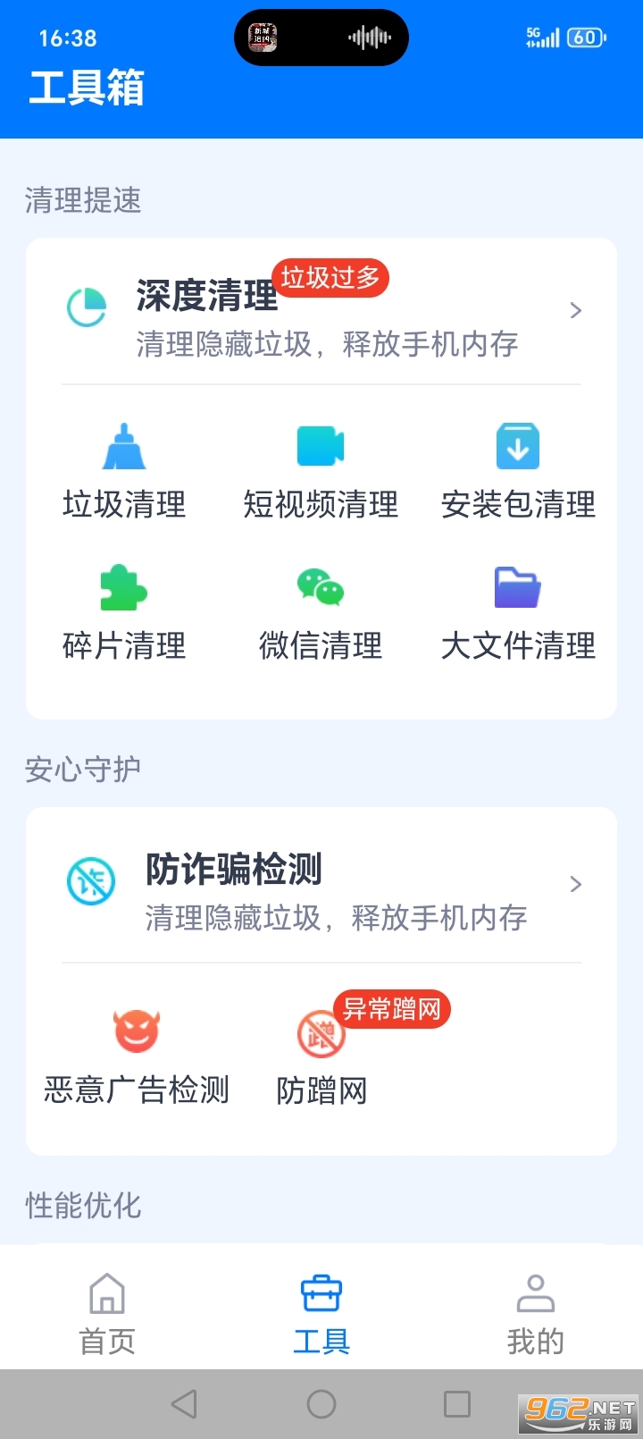 清理加速管家appv1.0.21.1002截图3