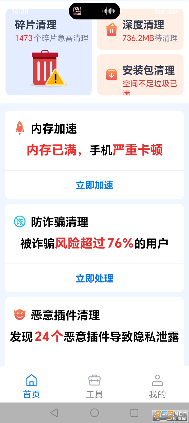 清理加速管家appv1.0.21.1002截图2