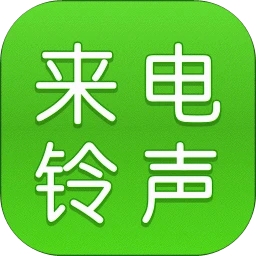 手机来电铃声app