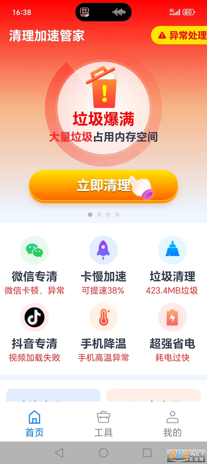 清理加速管家appv1.0.21.1002截图1