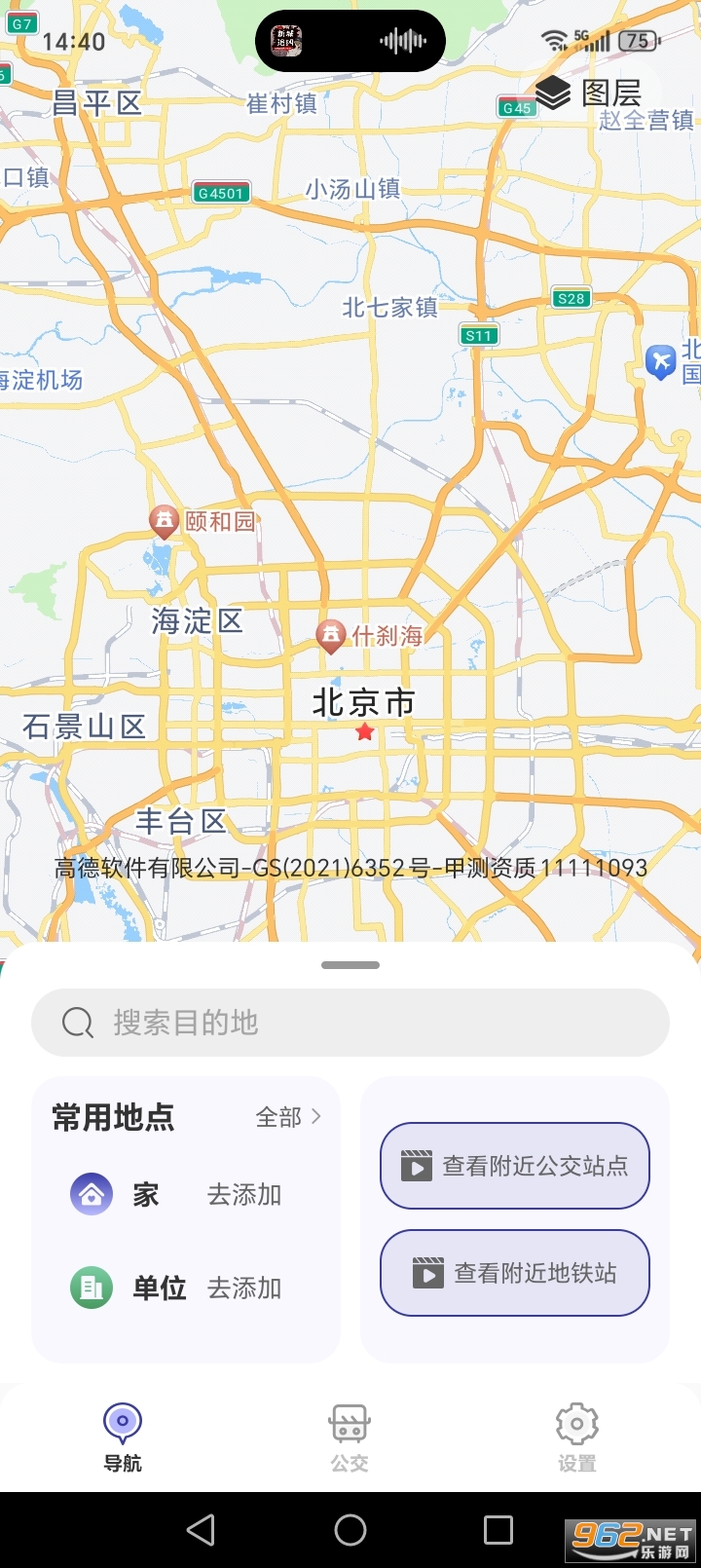 实时公交到站查询appv1.0.2截图1