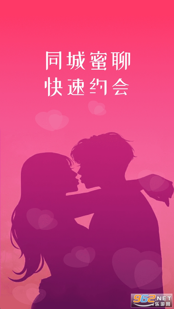 同城蜜聊appv5.9.90截图0