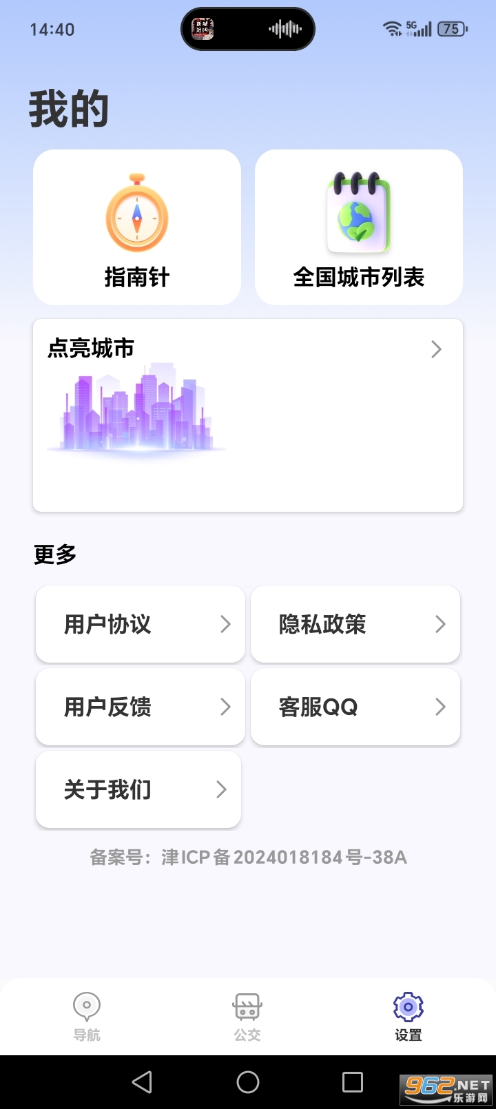 实时公交到站查询appv1.0.2截图4