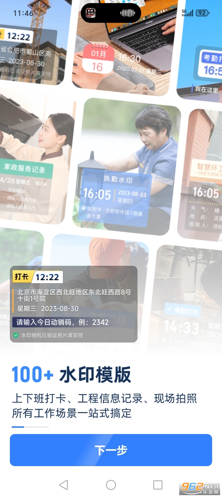 水印相机免费打卡定位appv1.8.3截图0