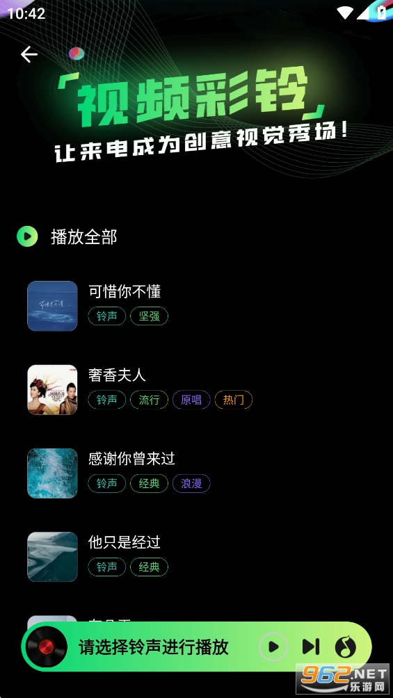 手机来电铃声appv1.0.19截图3