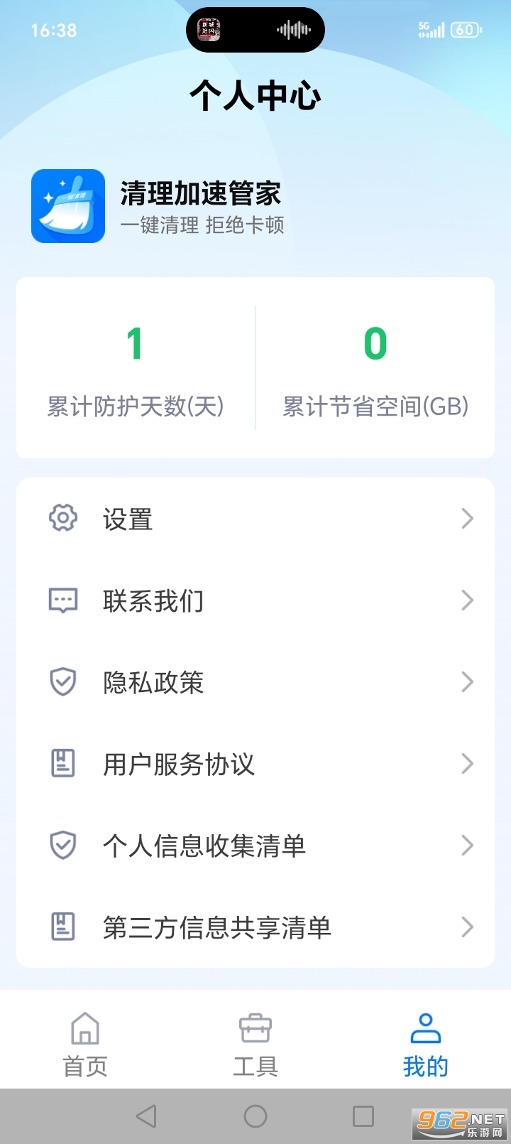 清理加速管家appv1.0.21.1002截图4