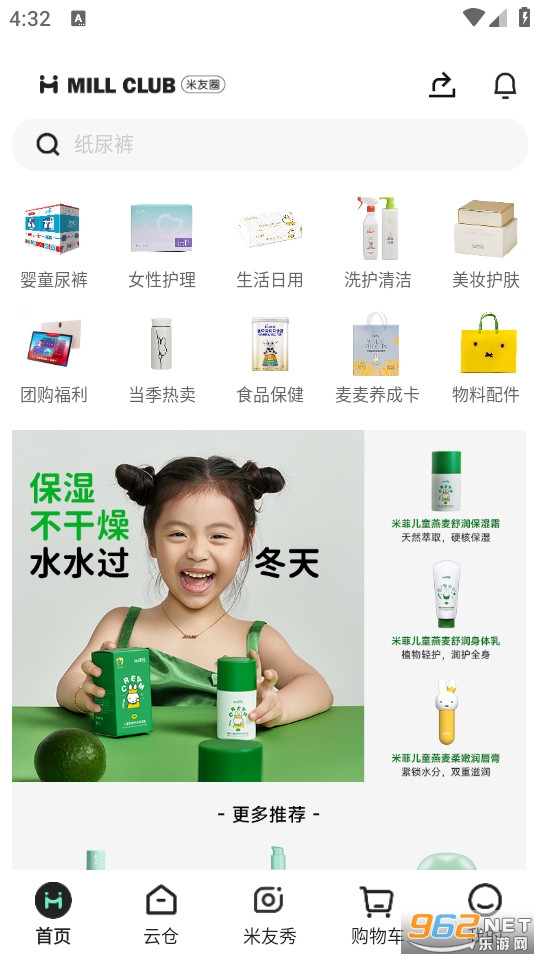 米友圈官方版v3.8.1截图2