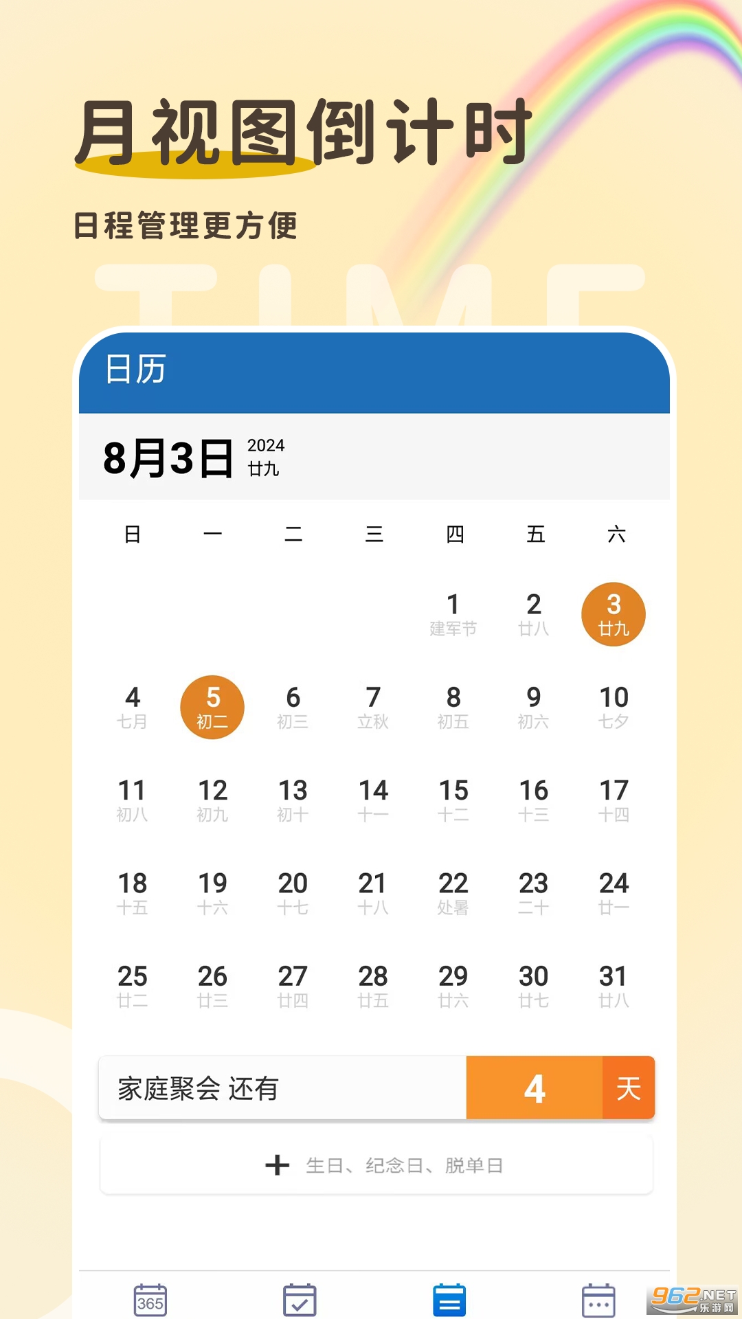 倒计时365v1.2.28截图0