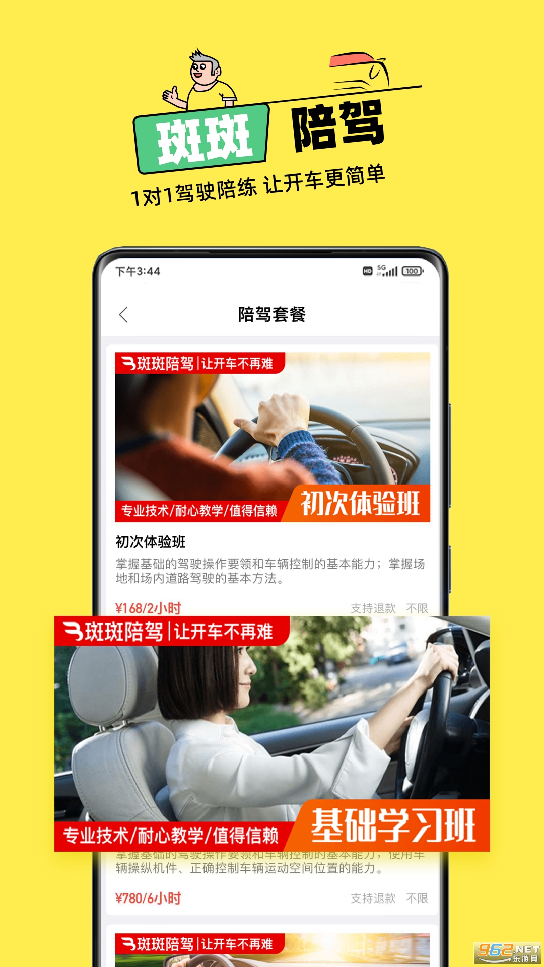 斑斑驾道app官方版v3.2.4截图3