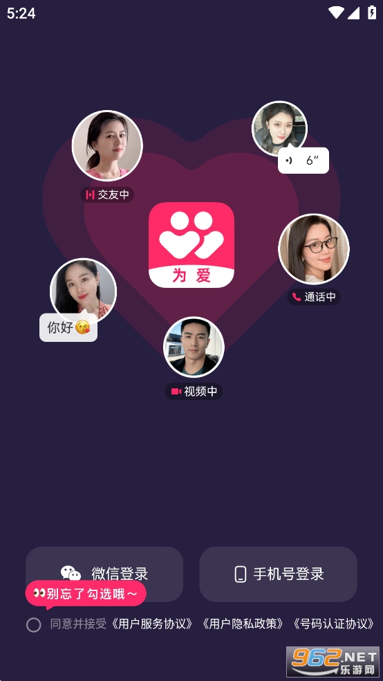 为爱交友appv2.9.6截图2