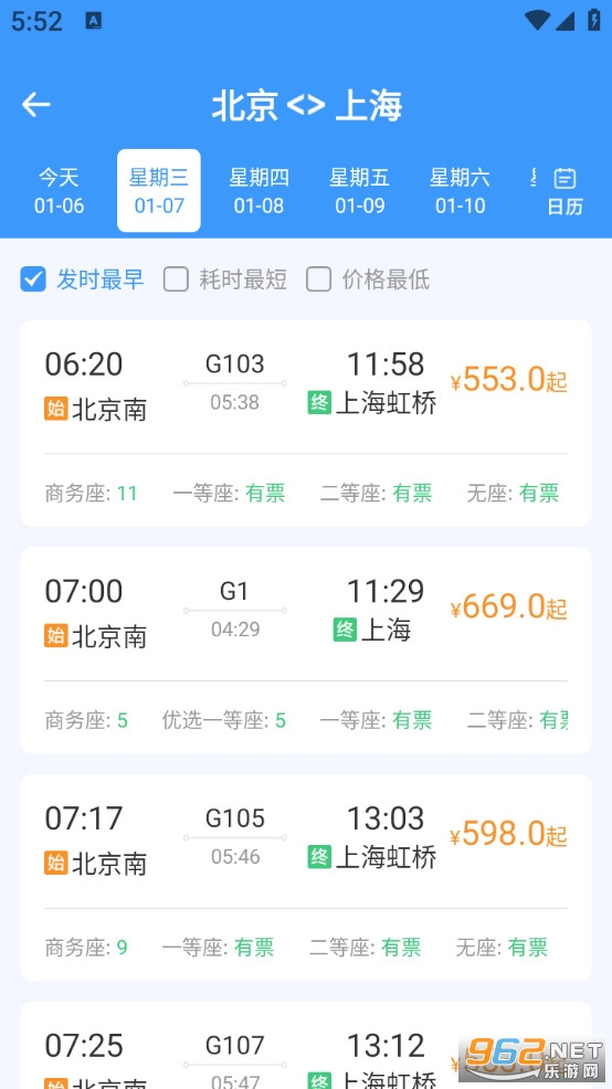 火车票高铁查查appv1.6.7.4截图3