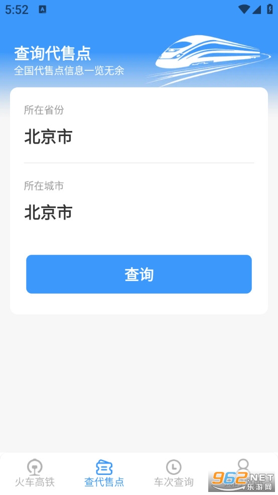 火车票高铁查查appv1.6.7.4截图1