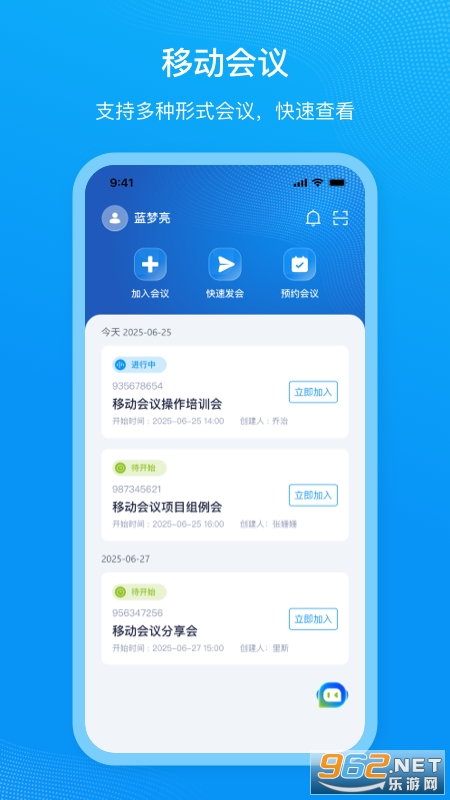移动会议app官方正版v2.2.1截图3
