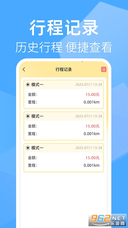 出租车打表助手appv1.0.2截图1