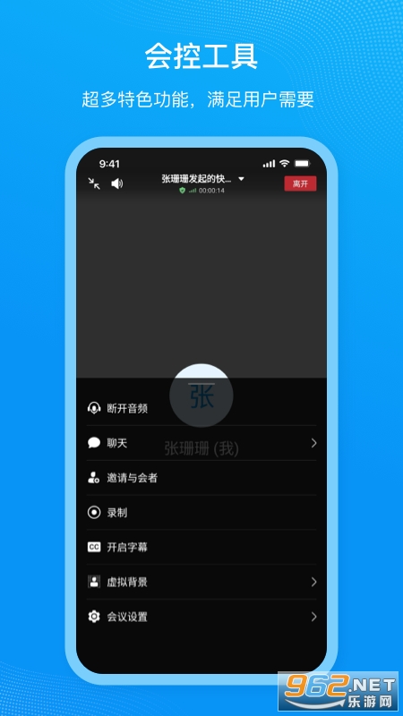 移动会议app官方正版v2.2.1截图1